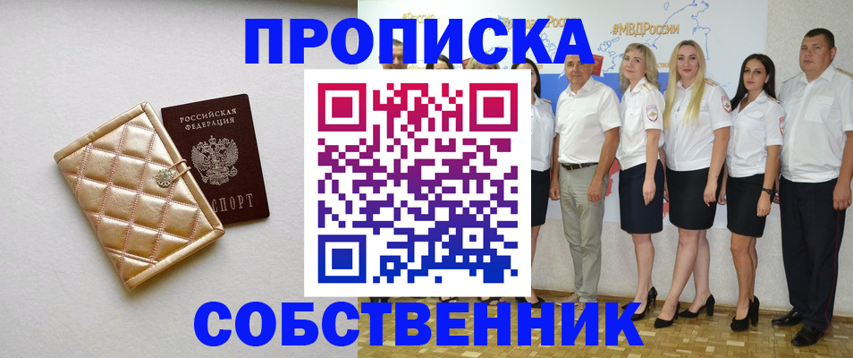 прописка в квартире в Гулькевичах