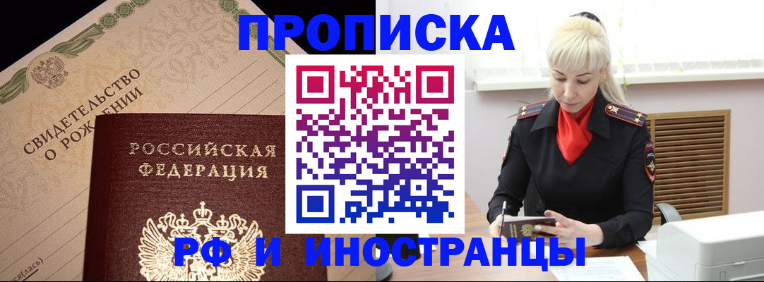 прописка штамп в Гулькевичах